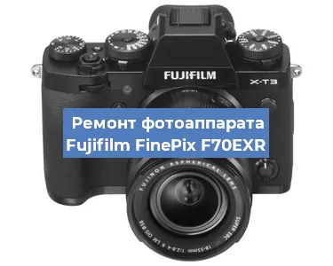 Замена зеркала на фотоаппарате Fujifilm FinePix F70EXR в Перми